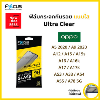 👑 Focus ฟิล์มกระจก นิรภัย ใส โฟกัส ออปโป้ Oppo - A5 2020/A9 2020/A12/A15/A15s/A16/A16k/A17/A17k/A53/A33/A54/A55/A78 5G