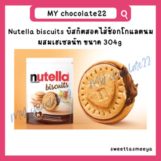 Nutella biscuits ขนาด 304g