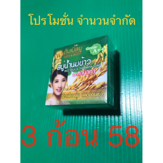 #ถูกที่สุด #สบู่ #W #ดับเบิ้ลยู #สบู่น้ำนมข้าว ผสม #ทานาคา #ถูก #ถูกมาก #แพ็ค3