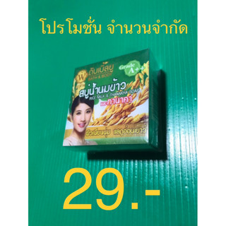 #สบู่ #W #ดับเบิ้ลยู #สบู่น้ำนมข้าว ผสม #ทานาคา #ถูก #ถูกมาก