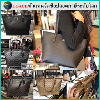 แท้100% COAC H City Zip Tote กระเป๋าโท้ทผู้หญิง, กระเป๋าช้อปปิ้งแฟชั่นคลาสสิก