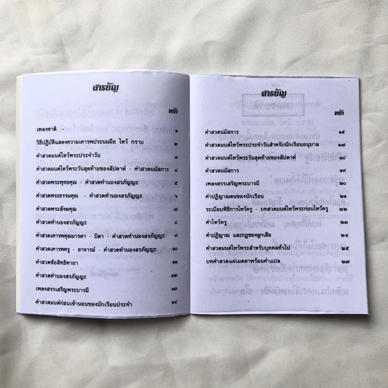 หนังสือสวดมนต์ฉบับพกพา สำหรับพุทธศาสนิกชน นักเรียน หรือบุคคลทั่วไป เพื่อใช้กราบไหว้บูชา ฝึกอบรมจิตใจ thumbnail 4