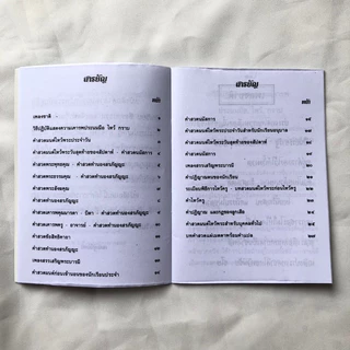 หนังสือสวดมนต์ฉบับพกพา สำหรับพุทธศาสนิกชน นักเรียน หรือบุคคลทั่วไป เพื่อใช้กราบไหว้บูชา ฝึกอบรมจิตใจ