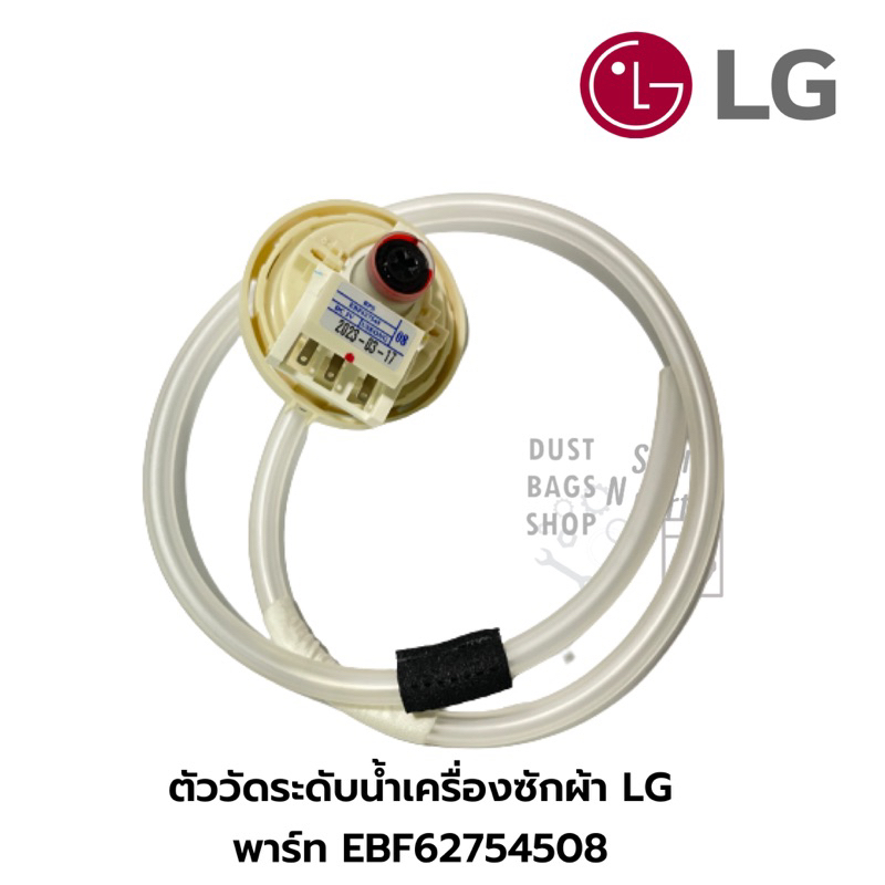 ตัววัดระดับน้ำเครื่องซักผ้าฝาบน LG พาร์ท EBF62754508