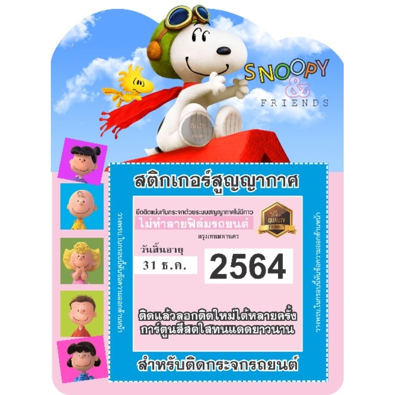 สูญญากาศติดพ.ร.บ./ป้ายภาษีรถยนต์ กรอบใส่พ.ร.บ. ลายการ์ตูน รูปที่ 7
