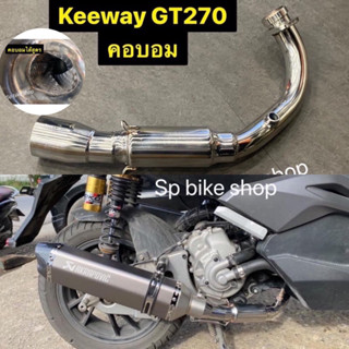 คอท่อไอเสียKeeway GT270