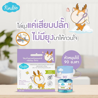 Kindee คินดี้ เครื่องไล่ยุงไฟฟ้า รุ่นไร้สาย ใช้ได้ตั้งแต่แรกเกิด พร้อมน้ำยา 45 มล