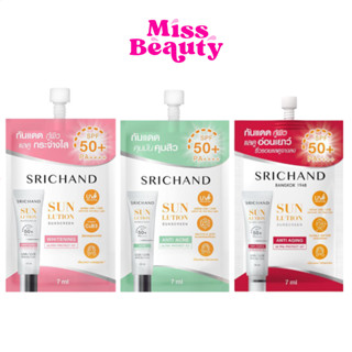 (1 ซอง) Srichand Sunlution Skin Sunscreen SPF50 ศรีจันทร์ ซันโซลูชั่น กันแดด แบบซอง 7 มล.