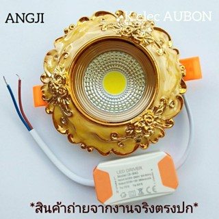 LEDดาวไลท์ ไฟตกแต่งเพดาน 5W แสงขาว/เปลี่ยนสีได้ 3 สี สไตล์หรูหรา สวยงาม มีสินค้าพร้อมส่งรอรับ 1-3 วัน