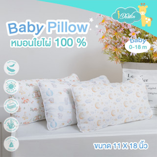 Idawin Baby pillow หมอนหนุนเด็ก หมอนหนุนเด็กแรกเกิด ปลอกหมอนใยไผ่ 100% แรกเกิด - 18 เดือน