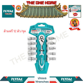 TOTAL ด้ามฟรี 12 ตัว/ชุด รุ่น THT14114126 (สินค้ามีคุณภาพ..พร้อมจัดส่ง..)