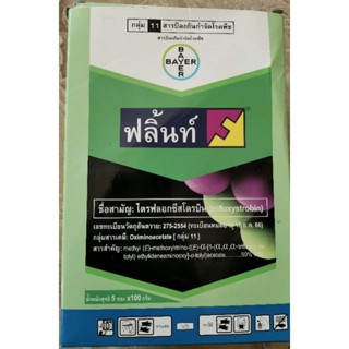 ฟลิ้นท์  ขนาด100กรัม​  ไบเออร์