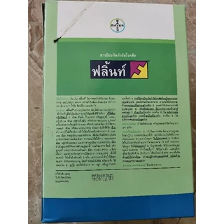 ฟลิ้นท์ ขนาด100กรัม​ ของแท้จาก ไบเออร์ สารป้องกันกำจัดเชื้อรา ไตรฟลอกซีสโตรบิ้น