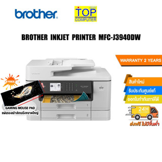 [แถมเพิ่ม! แผ่นรองเม้าส์ Gaming ขนาดใหญ่]Brother MFC-J3940DW 6-in-1 InkJet