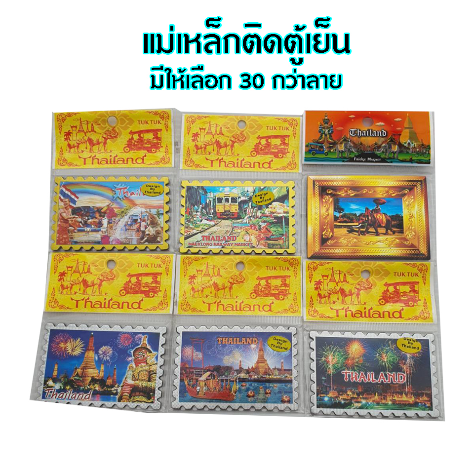 แม่เหล็กติดตู้เย็น magnet ลายไทย ของไทย ของฝาก ของที่ระลึก ของฝากเพื่อนชาวต่างชาติ