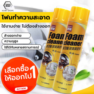 [1 แถม 1]โฟมขจัดคราบ น้ำยาซักเบาะ โฟมทำความสะอาด สเปรย์โฟมทำความสะอาดเบาะ 650ml ซักเบาะ น้ำยาทำความสะอาดเบาะหนัง