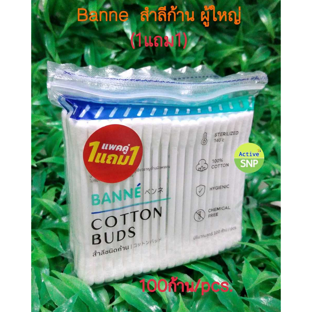 (pack คู่ 200 ก้าน) Banne' สำลีก้านใหญ่ มาตรฐานแบบซองแพ็คคู่ 100 ก้านx2 // cotton bud