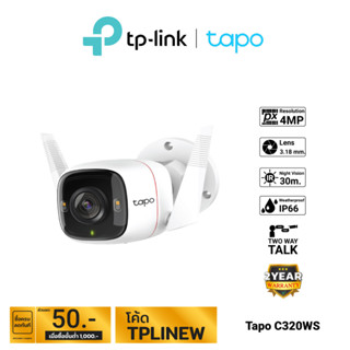 TP-Link กล้องวงจรปิด WIFI 4 ล้านพิกเซล รุ่น Tapo C320WS