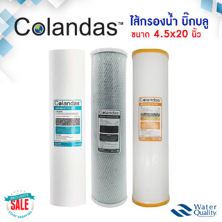 ไส้กรองบิ๊กบลู 2 ขั้นตอน 3 ขั้นตอน PP คาร์บอน เรซิ่น COLANDAS BIG BLUE 20 นิ้ว บิ๊กบลู ไส้กรองน้ำ กรองปะปา บาดาล