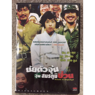 DVD Welcome To Dong Makgol. ดีวีดี ยัยตัวจุ้นวุ่นสมรภูมิป่วน ( Language Thai)