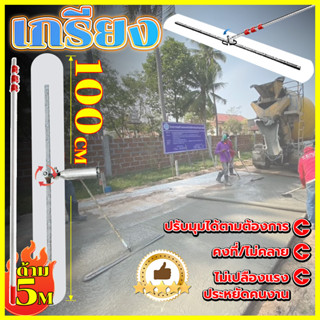 เกรียงขัดมันด้ามยาว ขนาด 60/80/80 ซม ด้ามจับยาว 5 เมตร หดได้ เกียงขัดมัน เกรียงปาดปูน เกรียงขัดมัน เกรียงฉาบฝ้า