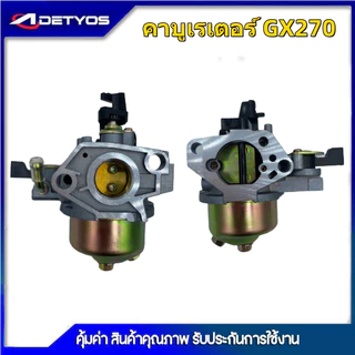 DETYOS คาบู คาบูเรเตอร์ GX-V TD40 G4K GX390 GX270 MS180 1700 BIG DINT