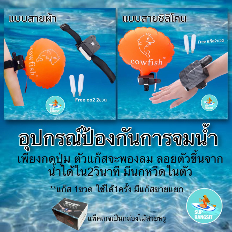 พร้อมส่ง1-3วันได้รับของ safety swim อุปกรณ์ช่วยชีวิต ป้องกันการจมน้ำ เรียนว่ายน้ำ ดำน้ำ freedive แถมแก๊ส2ขวดพร้อมใช้งาน