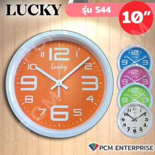 Lucky [PCM] นาฬิกาติดผนัง นาฬิกาแขวน รุ่น S-44 - สี ส้ม