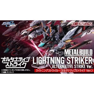 P-Bandai] METAL BUILD LIGHTNING STRIKER (ALTERNATIVE STRIKE Ver.) Part เสริม