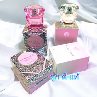 หวานใสร่าเริง 🥰 น้ำหอม Versace bright crysta edp.และ edt. ขนาดทดลอง ของแท้ 100%