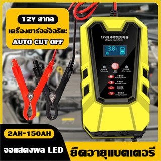 เครื่องชาร์จแบตเตอรี่ อัจฉริยะ (7 ระบบ)ชาร์จแบตเตอรี่ 12V 6A เครื่องซ่อมแบตเตอรี่ เครื่องชาร์จแบตเตอรี่รถยนต์