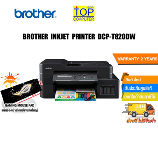 [แถมเพิ่ม! แผ่นรองเม้าส์ใหญ่]Brother DCP-T820DW Ink Tank Printer