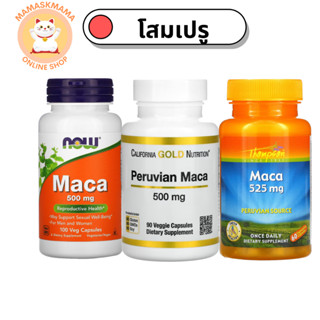 สมุนไพร โสมเปรู สารสกัด มาคา maca superfood เพิ่มสมรรถภาพ ผู้ชาย ปรับสมดุลฮอร์โมนเพศหญิง วัยทองอาหารเสริม ลดคลอเรสเตอรอล