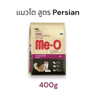 Me-O Gold อาหารเม็ดแมวโต มีโอ โกลด์ สูตรแมวเปอร์เซีย 400g