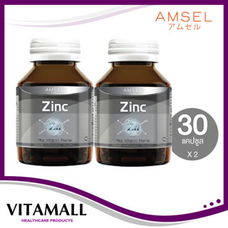 Lotใหม่ แอมเซล ซิงค์ พลัส วิตามินพรีมิกซ์ 30 แคปซูล Amsel Zinc Vitamin Premix 30 Capsules [2ขวด]