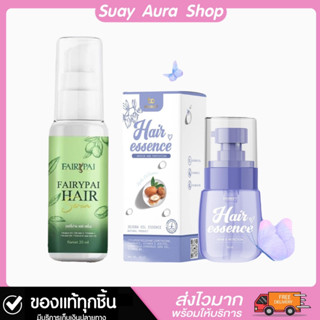 ของแท้💯คู่จิ้นเอสเซนส์เร่งผมยาว ลดผมร่วง ผมนุ่มหอม Fairypai &amp; Hair essence  30 ml.