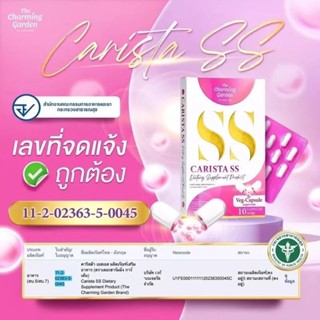 คาริสต้า เอสเอส ผลิตภัณฑ์เสริมอาหาร Carista SS