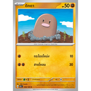 [Pokémon] ดิกดา/ดักทริโอ SD/Foil