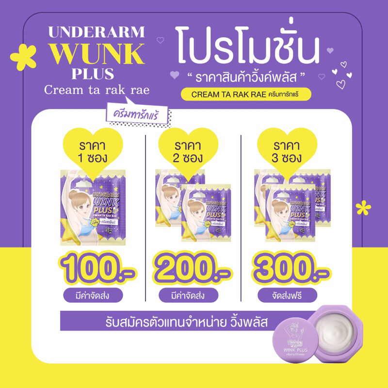 wink plus วิ้งพลัส ครีมทารักแร้ขาว20กระปุก ของแท้100%