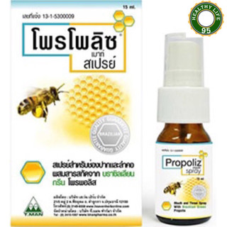 โพรโพลิซพ่นคอPropoliz spray 15ml