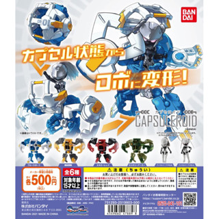 Gashapon Capsuleroid กาชาปอง หุ่นยนต์ทรงกลมและคนขับ ของใหม่ ในซีลพลาสติก