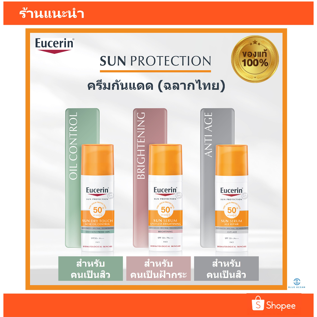 Eucerin แท้ ฉลากไทย ครีมกันแดด SUN DRY TOUCH / SUN SERUM SPOTLESS BRIGHTENING / SUN AGE REPAIR