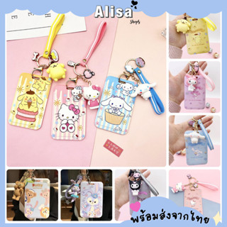 พร้อมส่ง🚚💨ที่ใส่บัตร พร้อมพวงกุญแจลายการ์ตูน Sanrio ป้ายห้อยบัตรพนักงาน/บัตรนักเรียน ใส่คีย์การ์ดได้