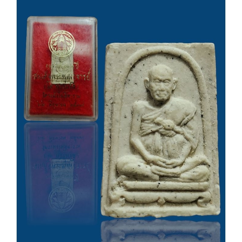 พระสมเด็จวัดระฆังรุ่นอนุสรณ์ 122 ปี พ.ศ. 2537 ( พิมพ์คะแนนรูปเหมือนสมเด็จโตฯ )