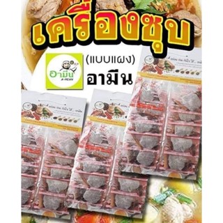 เครื่อง​ซุปแผง10ห่อถูกสุดๆ