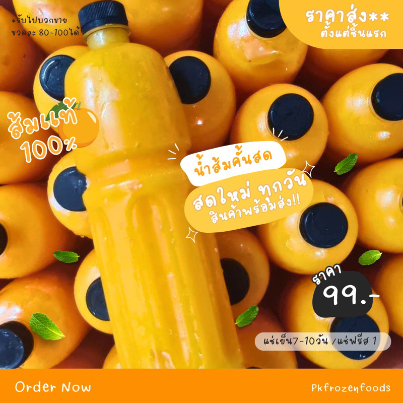 น้ำส้มคั้นสด🍊1000ml.(ขวดใหญ่เบิ้ม)✨💦⚡️ส่งด่วน 🔥ค่าส่ง139฿✅คละได้ทั้งร้าน❗️โฟมฟรี💦ทุกจังหวัด 🚚💨ส่งขนส่งแช่เย็น❄️