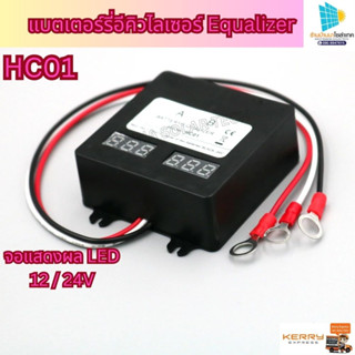 Hc01 HA01 จอแสดงผล LED 12 / 24V HA01 แบตเตอรี่แรงดันอีควอไลเซอร์บาลานเซอร์ สําหรับแผงเซลล์แสงอาทิตย์ชุดระบบ