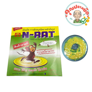 กาวดักหนู N-Rat ชนิดถาดสำเร็จรูป  บรรจุ 2แผ่น