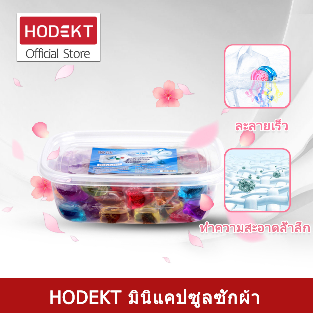 Hodekt น้ํายาซักผ้า แคปซูลซักผ้า แคปซูลซักผ้า กลิ่นบอล น้ํายาปรับผ้านุ่ม แคปซูล