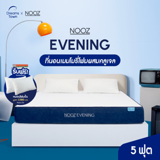 NOOZ ที่นอนเมมโมรี่โฟม Cool Gel Memory Foamระบายความร้อนจากร่างกาย รุ่น Evening หนา7นิ้ว ขนาด 5 ฟุต